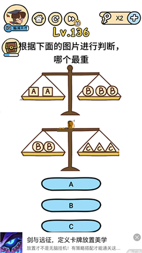 脑洞大大大第136关怎么过”