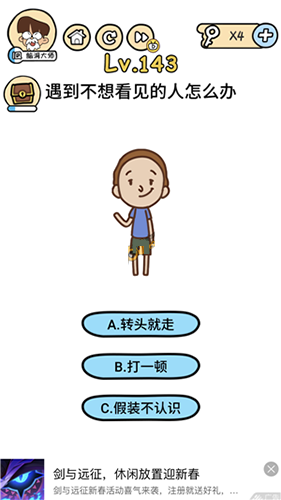脑洞大大大第143关怎么过”