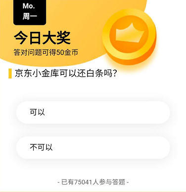 京东小金库可以还白条吗