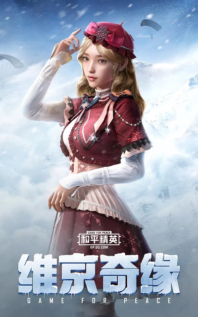 和平精英维京奇缘套装
