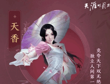 天涯明月刀天香心法推荐”