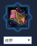 天涯明月刀手游修罗心法怎么样”