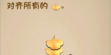 最强的大脑190关对其所有的树叶”