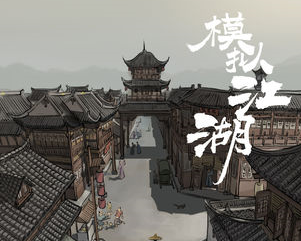 模拟江湖怎么回血”