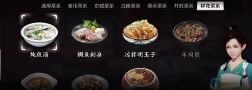 天涯明月刀手游移花菜有哪些”