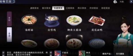 天涯明月刀手游东越菜有哪些”