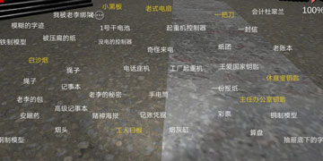王爱国通关攻略”