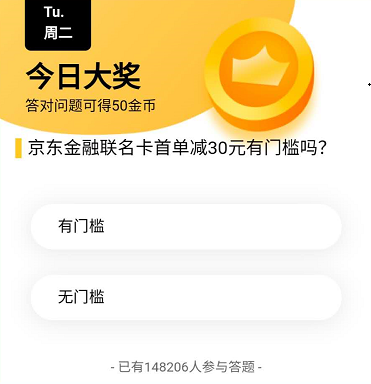 京东金融联名卡首单减30元有门槛吗