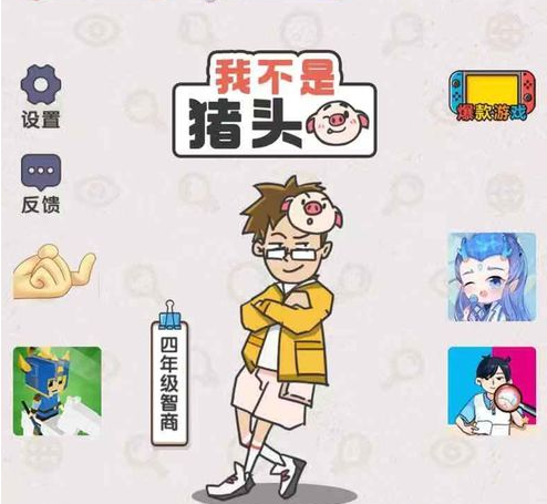 我不是猪头攻略”