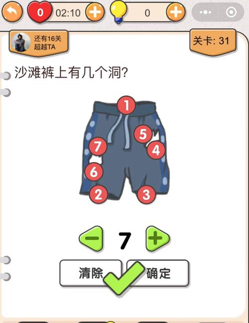 我不是猪头第31关答案”