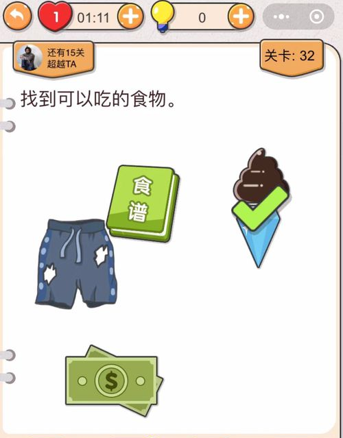 我不是猪头第32关答案”