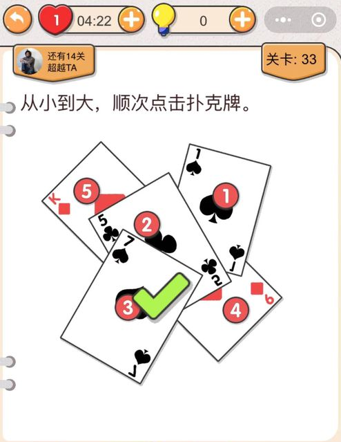 我不是猪头第33关答案”