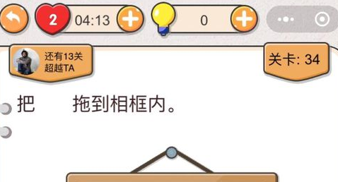 我不是猪头第34关答案”