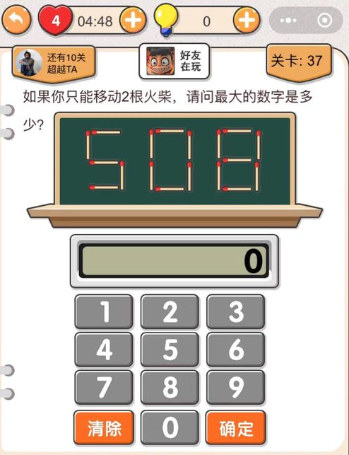 我不是猪头第37关答案”