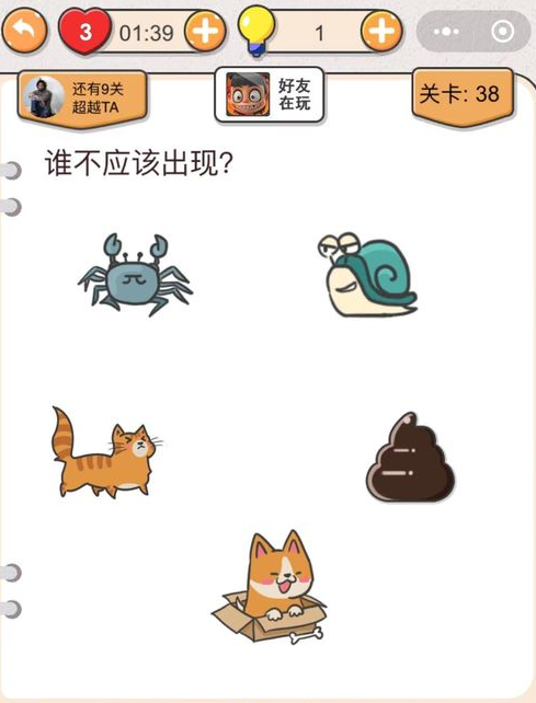 我不是猪头第38关答案”