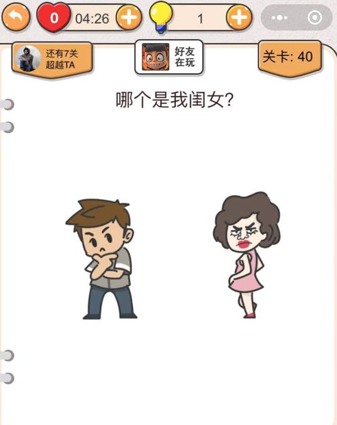 我不是猪头第40关答案”