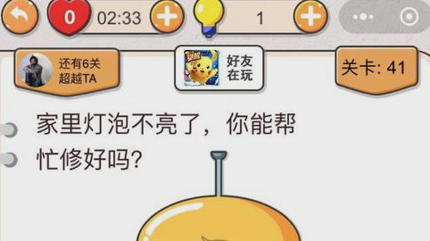 我不是猪头第41关答案”