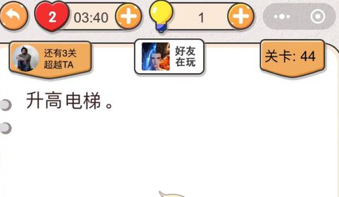 我不是猪头第44关答案”