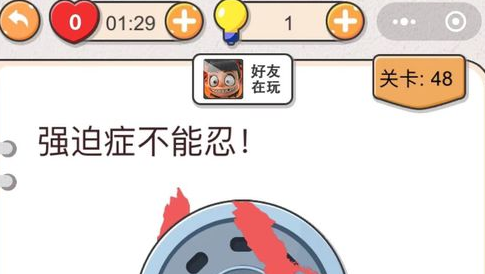 我不是猪头第48关答案”