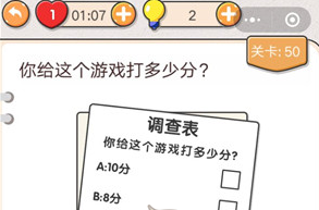 我不是猪头第50关答案”