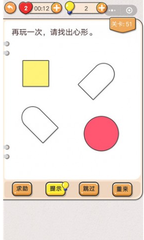 我不是猪头第51关答案”