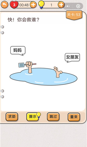 我不是猪头第53关答案”