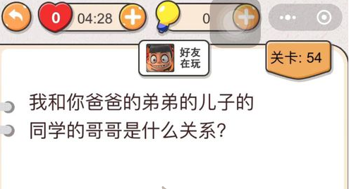 我不是猪头第54关答案”