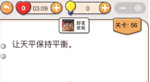 我不是猪头第56关答案”