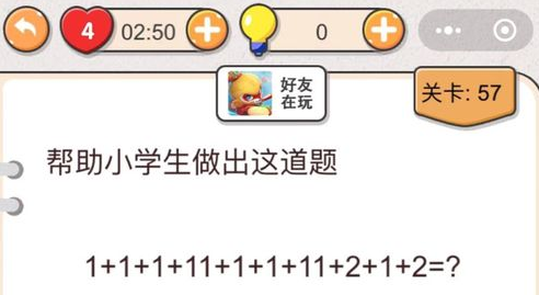 我不是猪头第57关答案”