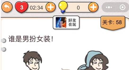 我不是猪头第58关答案”