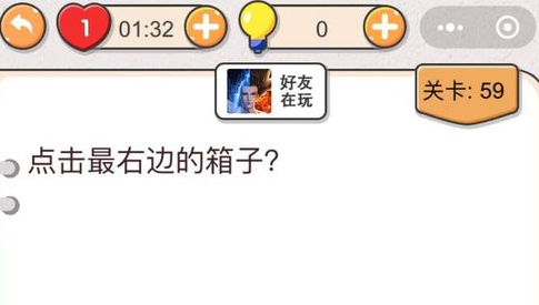 我不是猪头第59关答案”