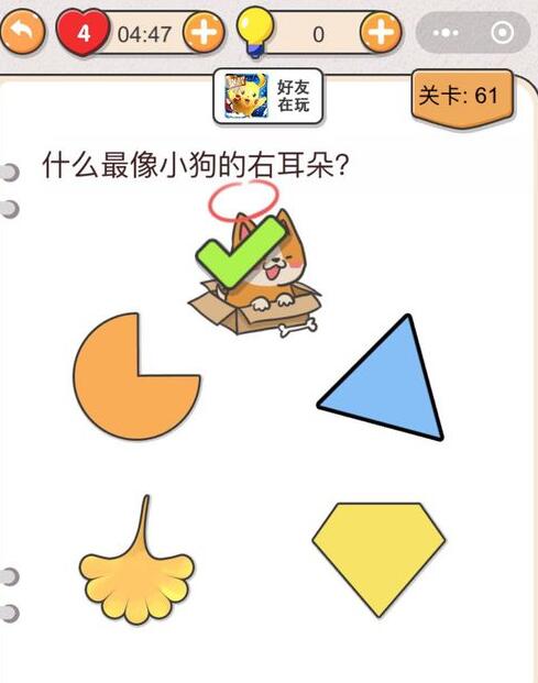 我不是猪头第61关答案”