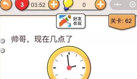 我不是猪头第62关答案”