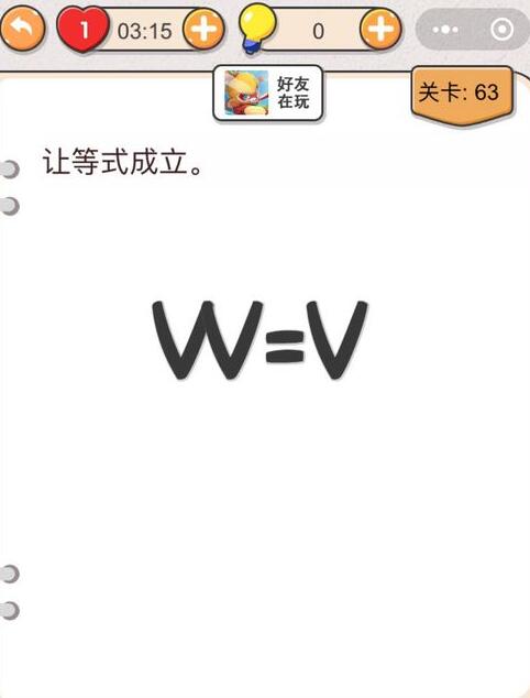 我不是猪头第63关答案”