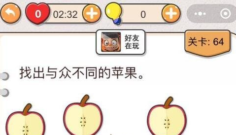 我不是猪头第64关答案”