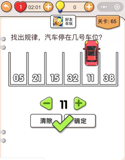 我不是猪头第65关答案”