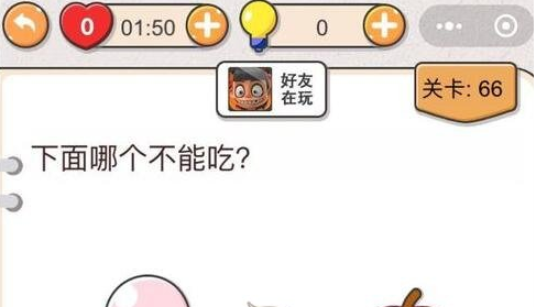 我不是猪头第66关答案”