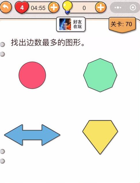 我不是猪头第70关答案”