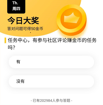 任务中心,有参与社区评论赚金币的任务吗