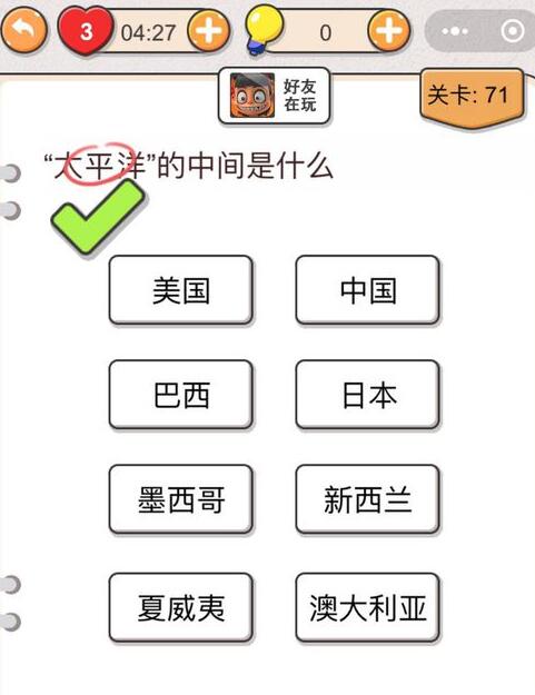 我不是猪头第71关答案”