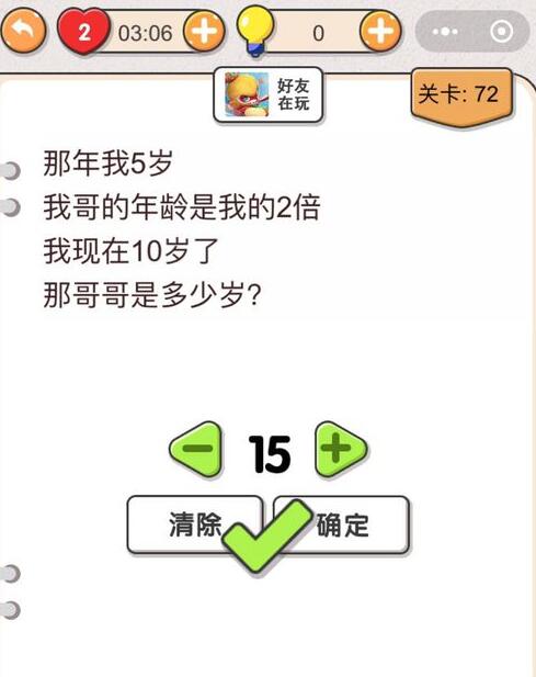 我不是猪头第72关答案”