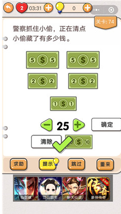 我不是猪头第74关答案”