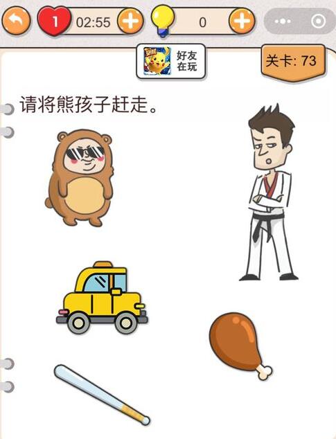 我不是猪头第73关答案”