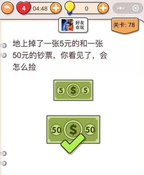 我不是猪头第78关答案”