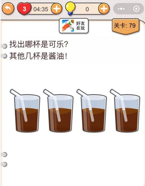 我不是猪头第79关答案”