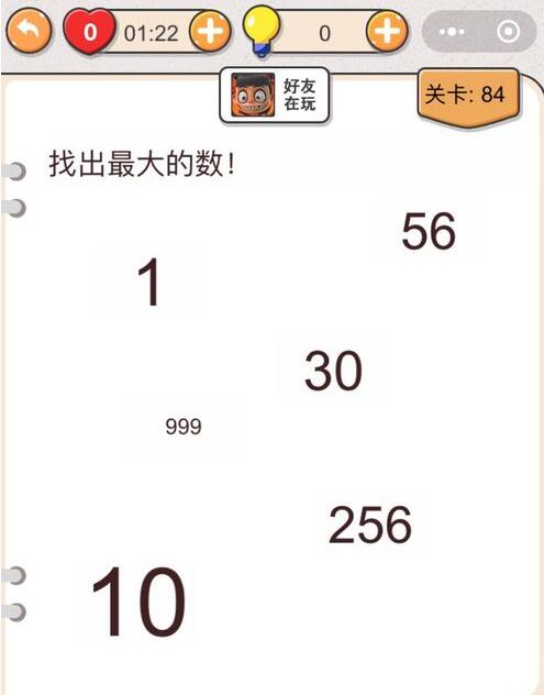我不是猪头第84关答案”