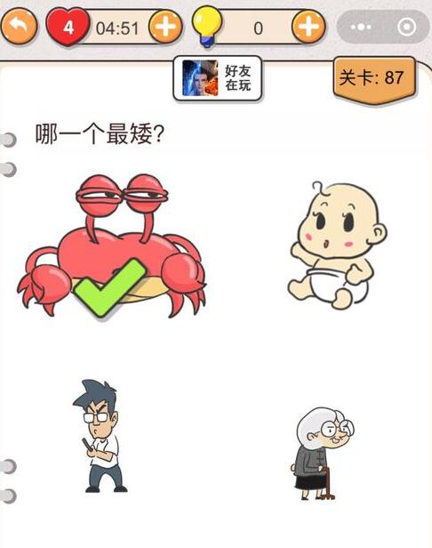 我不是猪头第87关答案”