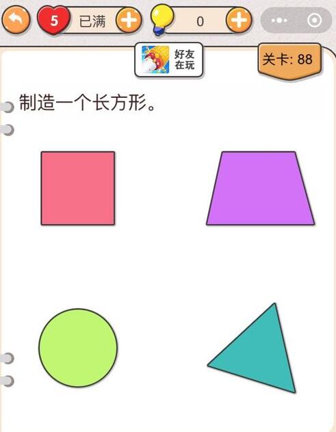 我不是猪头第88关答案”
