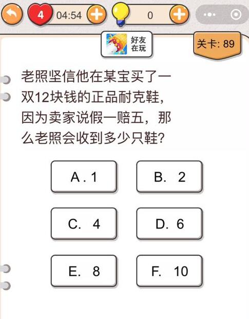 我不是猪头第89关答案”