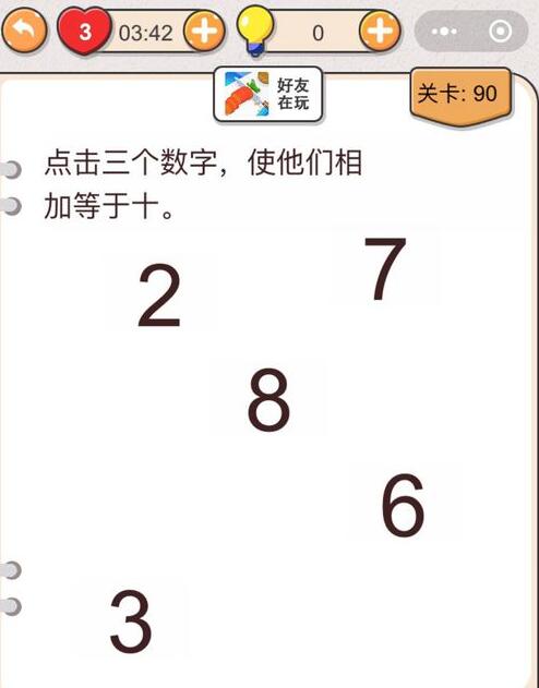 我不是猪头第90关答案”